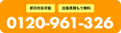 電話でお問合せ